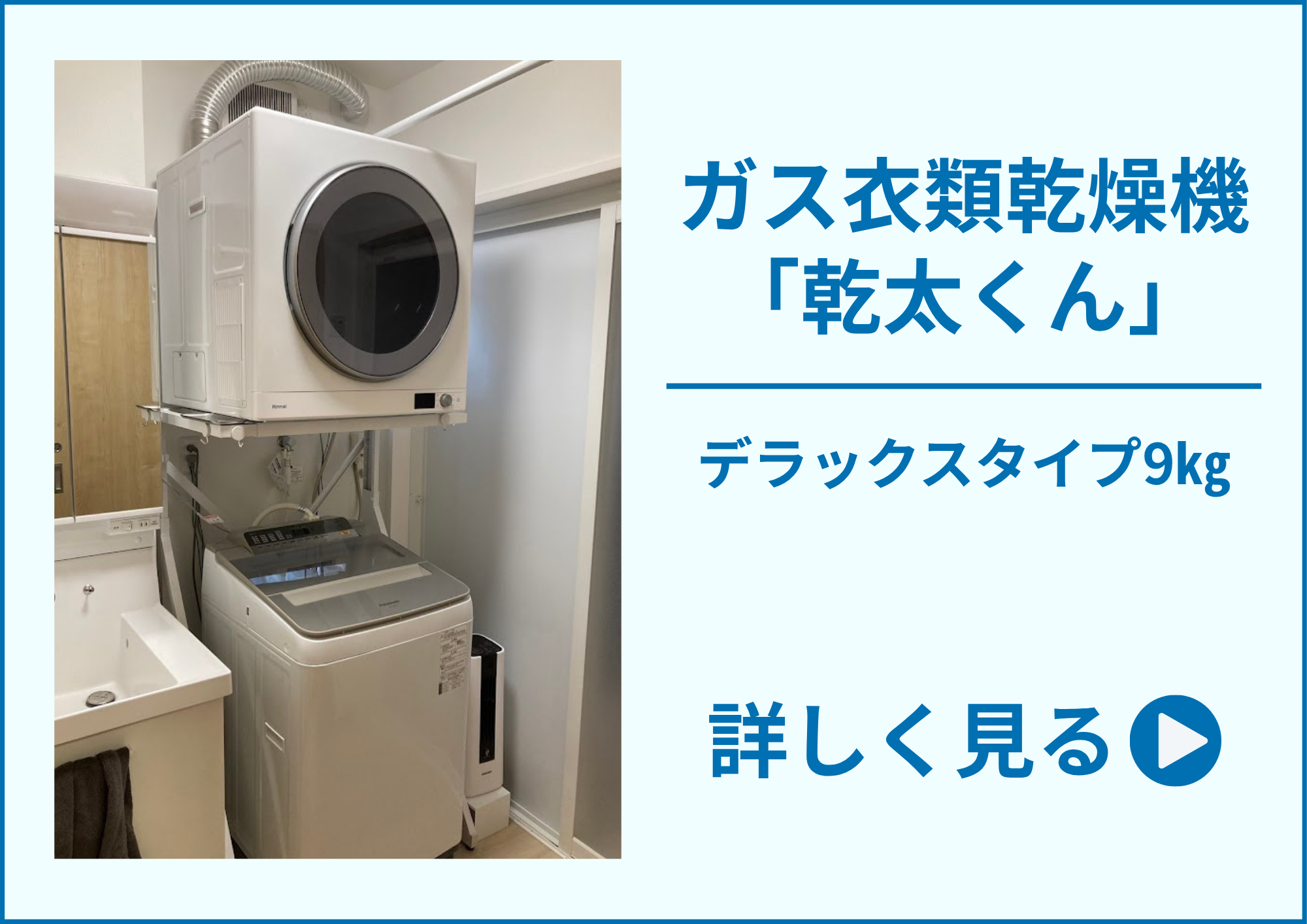 ガス衣類乾燥機「乾太くん」施工事例｜広島ガス住設(株)