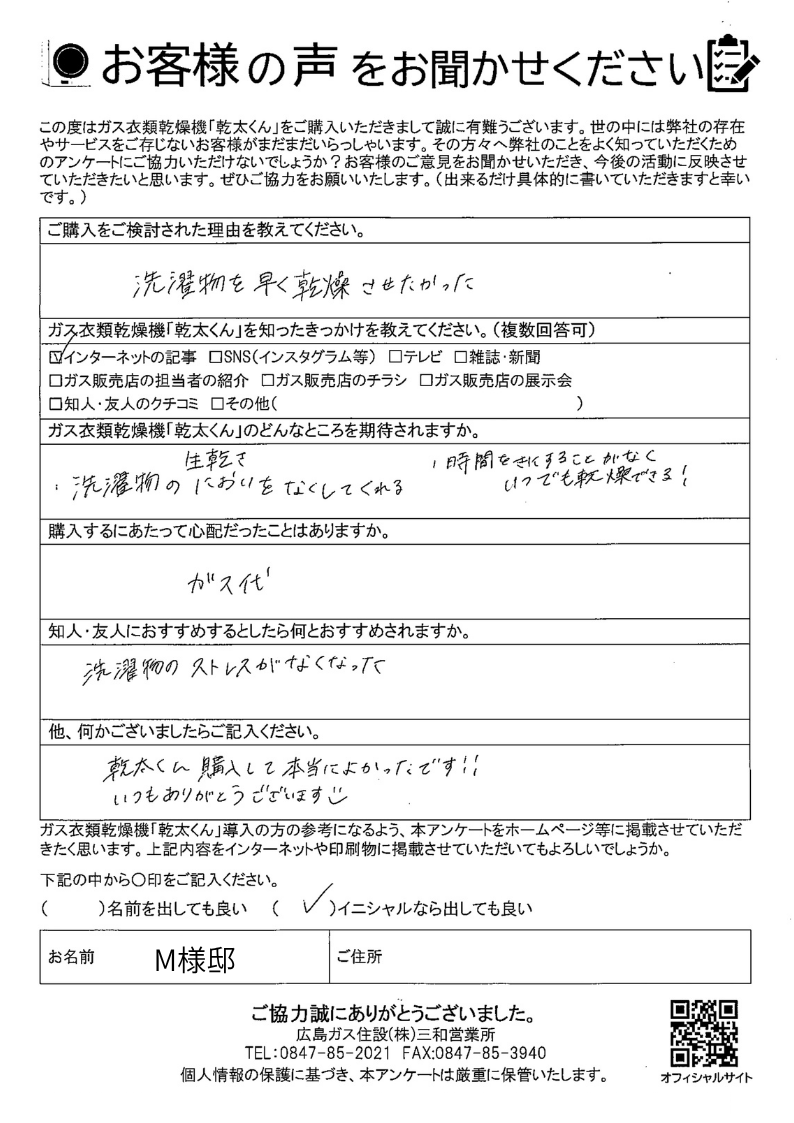 松井邸衣類乾燥機(三和)（アンケート）