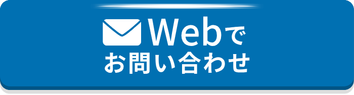 広島ガス住設(株)WEBでお問い合わせ700