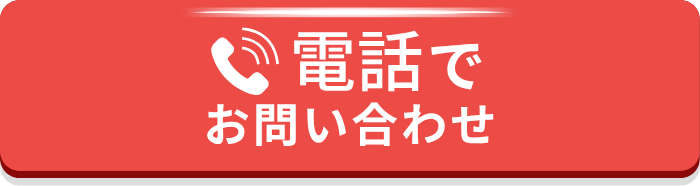 広島ガス住設(株)電話でお問い合わせ700