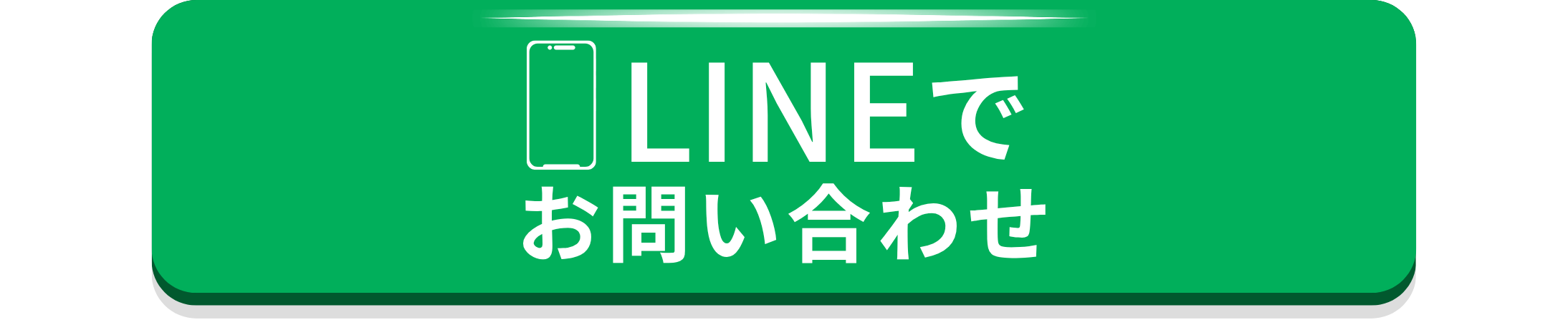 広島ガス住設(株)LINEからお問い合わせ