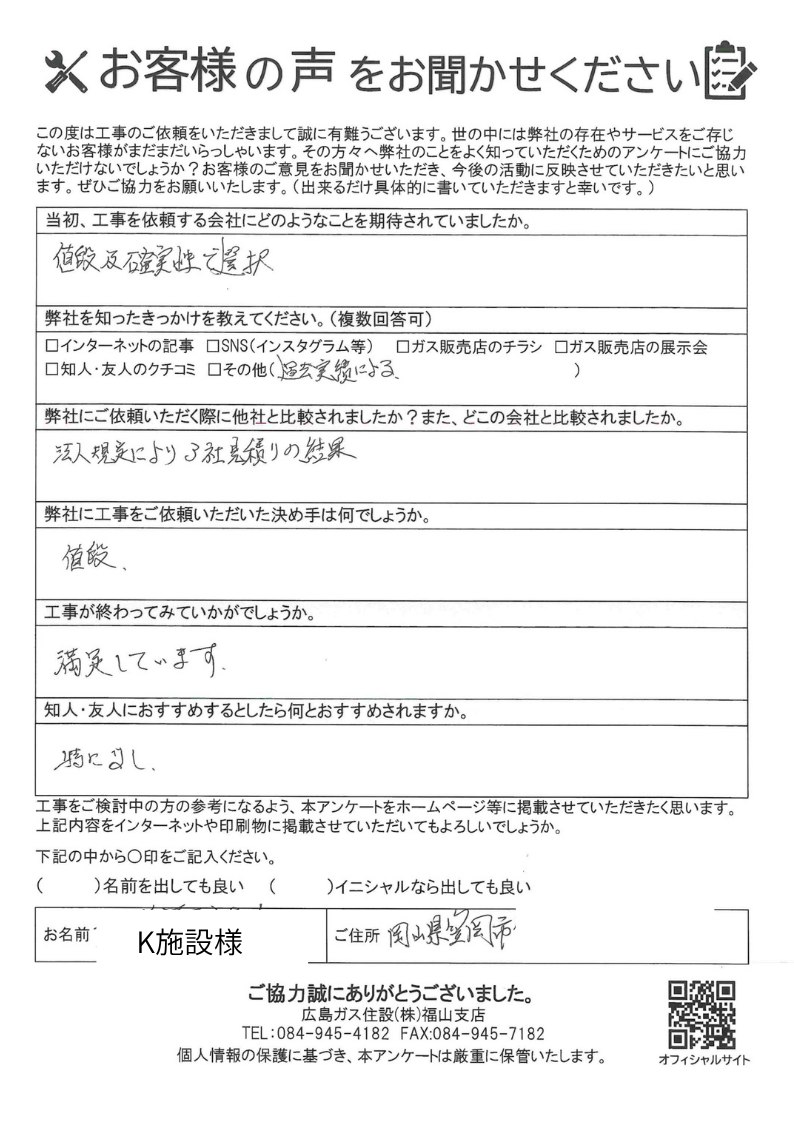 笠岡市の施設にて食器洗い乾燥機2台取替え工事