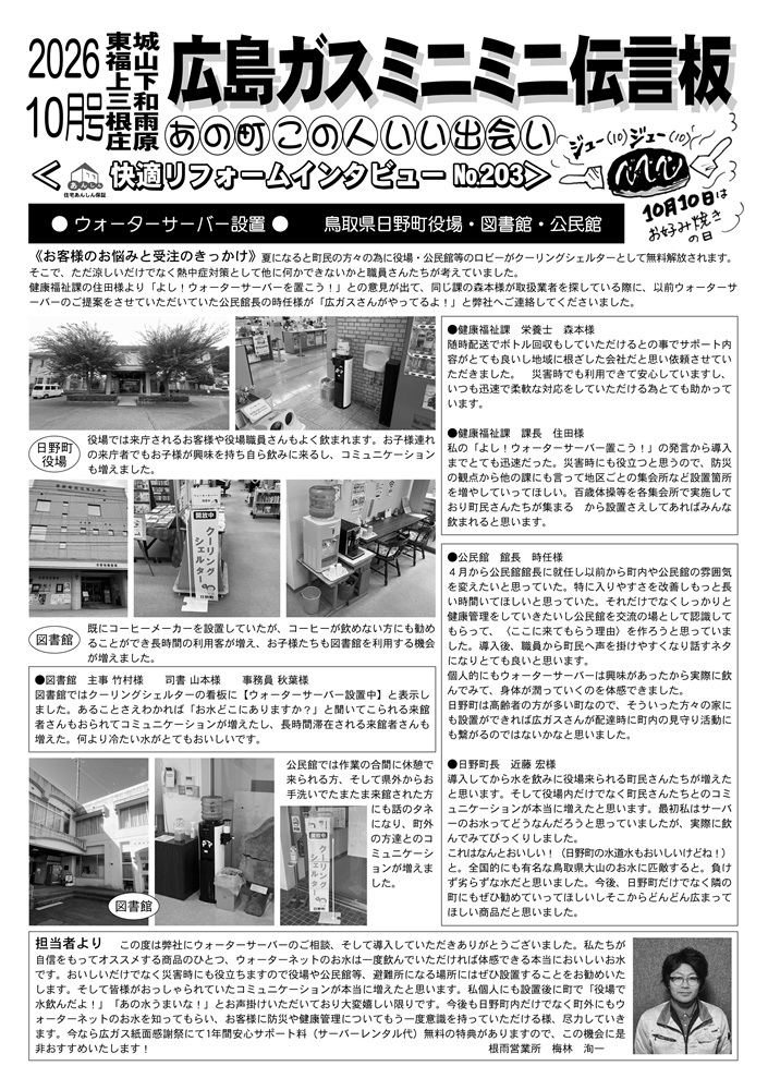 広島ガス住設株式会社定期情報誌2026年10月号裏