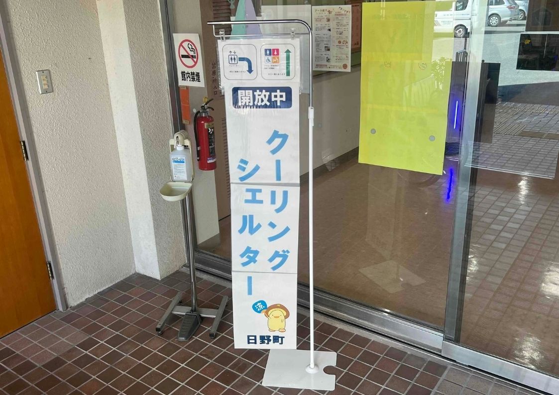 【日野町】役場・図書館・公民館にウォーターサーバーを設置|熱中症対策・防災にも活用⑮-2公民館 クーリングシェルター看板