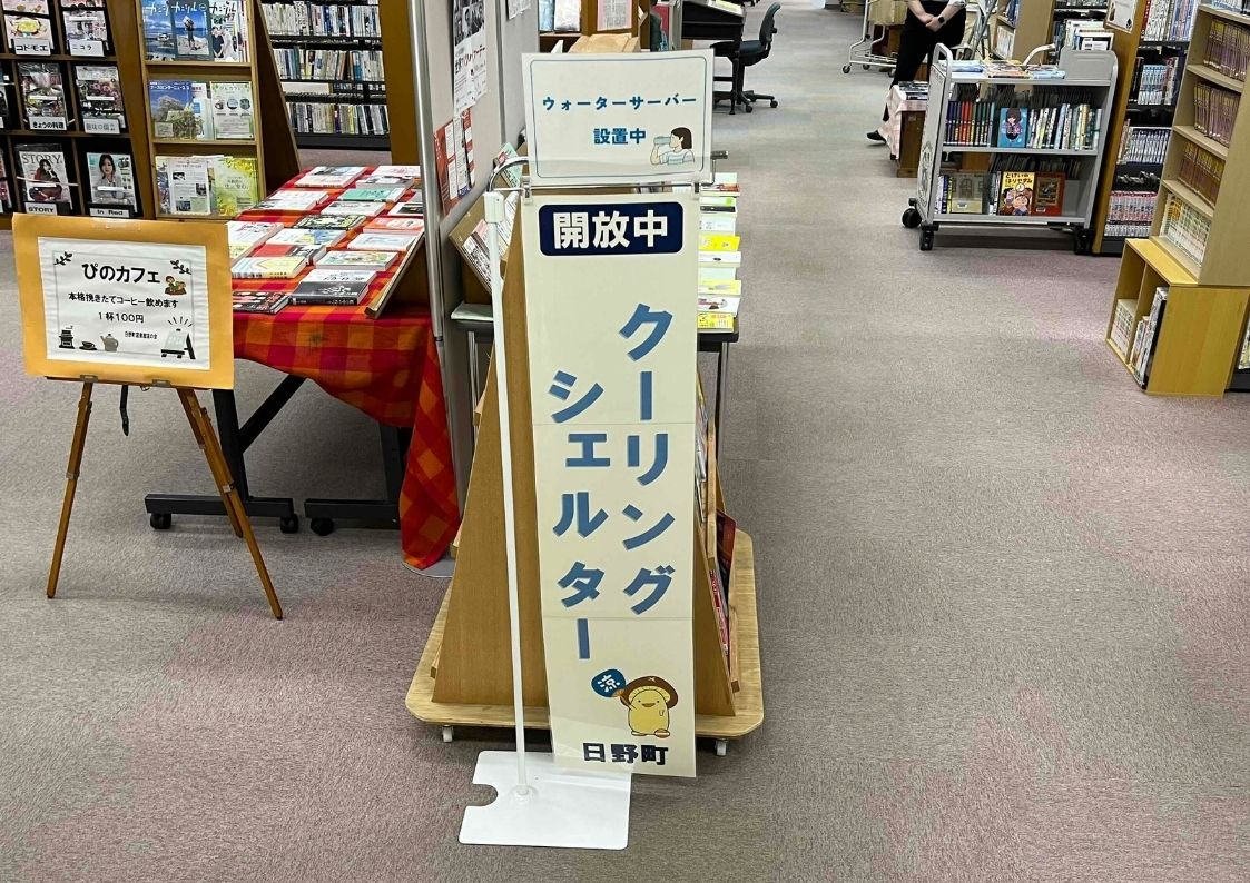 【日野町】役場・図書館・公民館にウォーターサーバーを設置|熱中症対策・防災にも活用⑮図書館 クーリングシェルター看板
