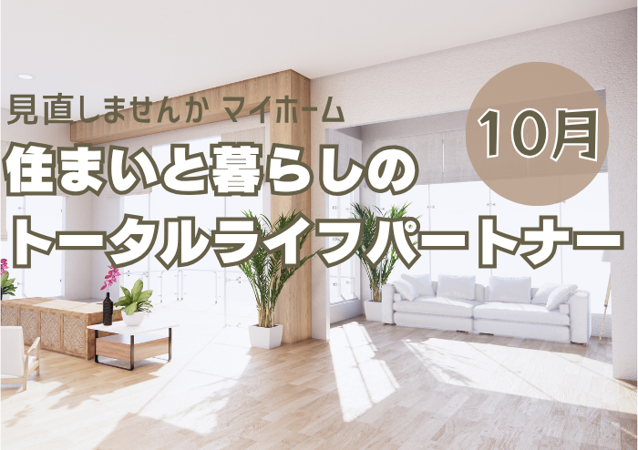 広島ガス住設(株)情報誌10月号アイキャッチ