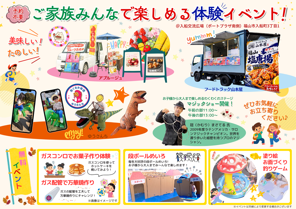 広島ガス住設(株)福山支店秋の大感謝祭2026年