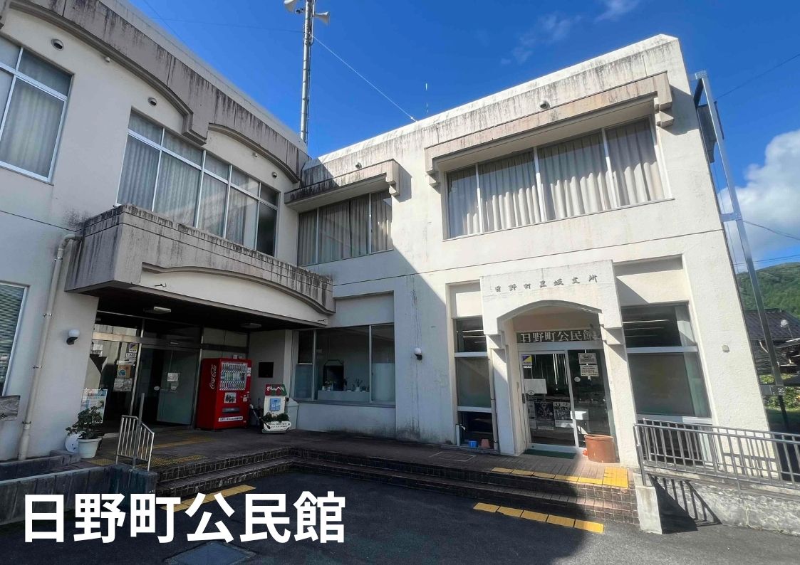 【日野町】役場・図書館・公民館にウォーターサーバーを設置|熱中症対策・防災にも活用公民館 外観