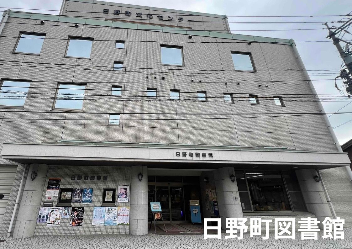 【日野町】役場・図書館・公民館にウォーターサーバーを設置|熱中症対策・防災にも活用図書館 外観