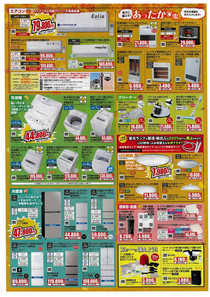 広島ガス住設株式会社家電チラシ2026年10月②ファンヒーター