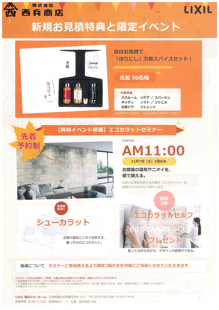 2026.11.7福山市リクシルキッチンバスフェア福山イベント
