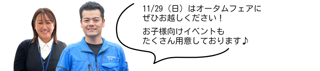 【福山市】乾太くんを会場で実演！実際に見て体感できるオータムフェア2026｜広島ガス住設(株)