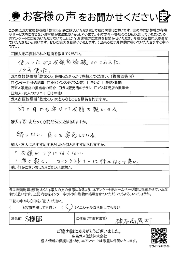 【神石高原町】「乾太くん」があるとコインランドリーに行かなくて良いとのおすすめの声（買替）